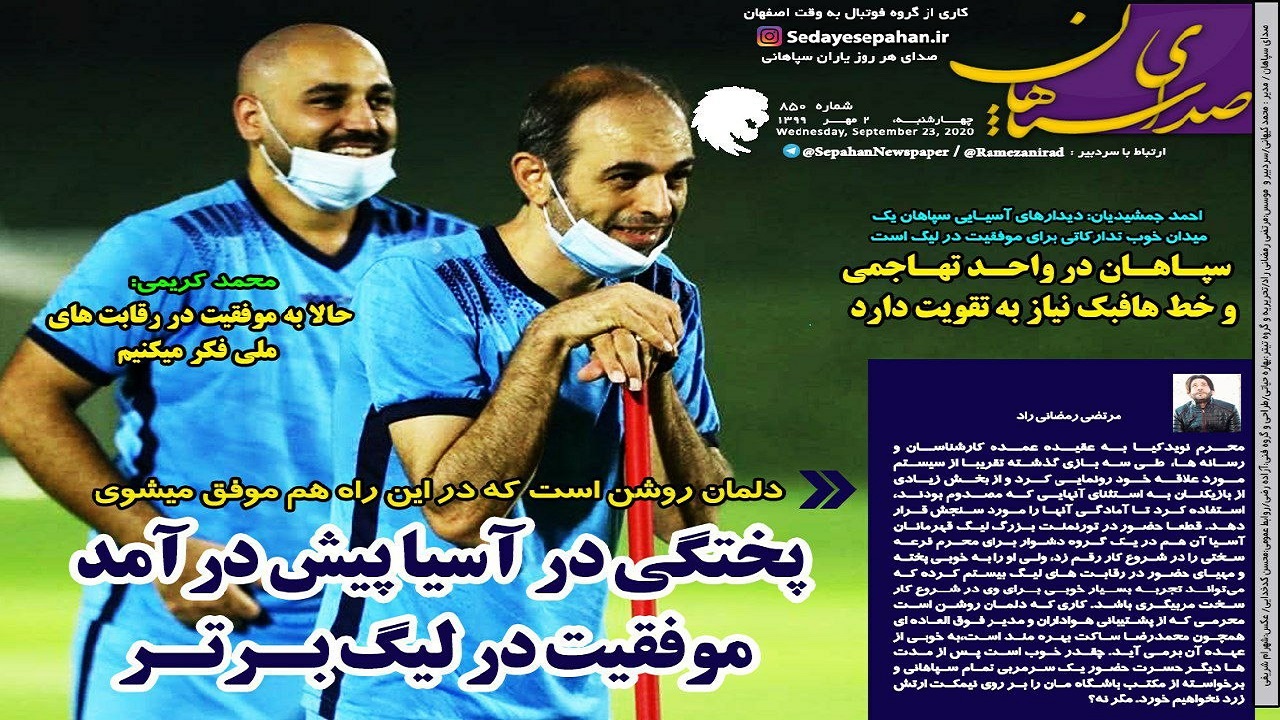 روزنامه&zwnj;های ورزشی ۲ مهر