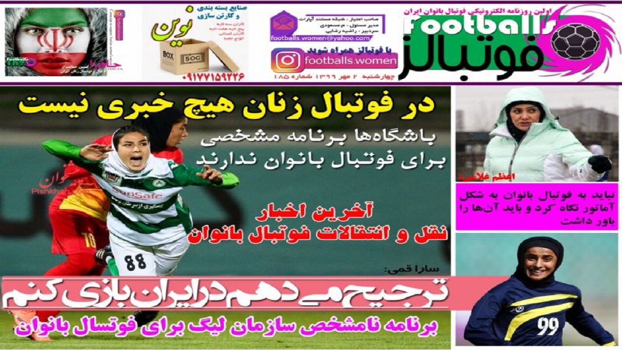 روزنامه&zwnj;های ورزشی ۲ مهر