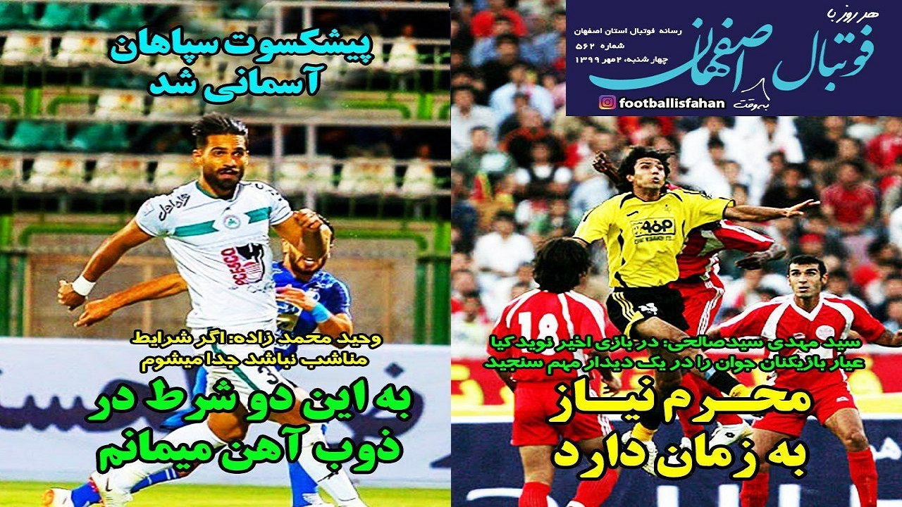 فوتبال اصفهان - ۲ مهر