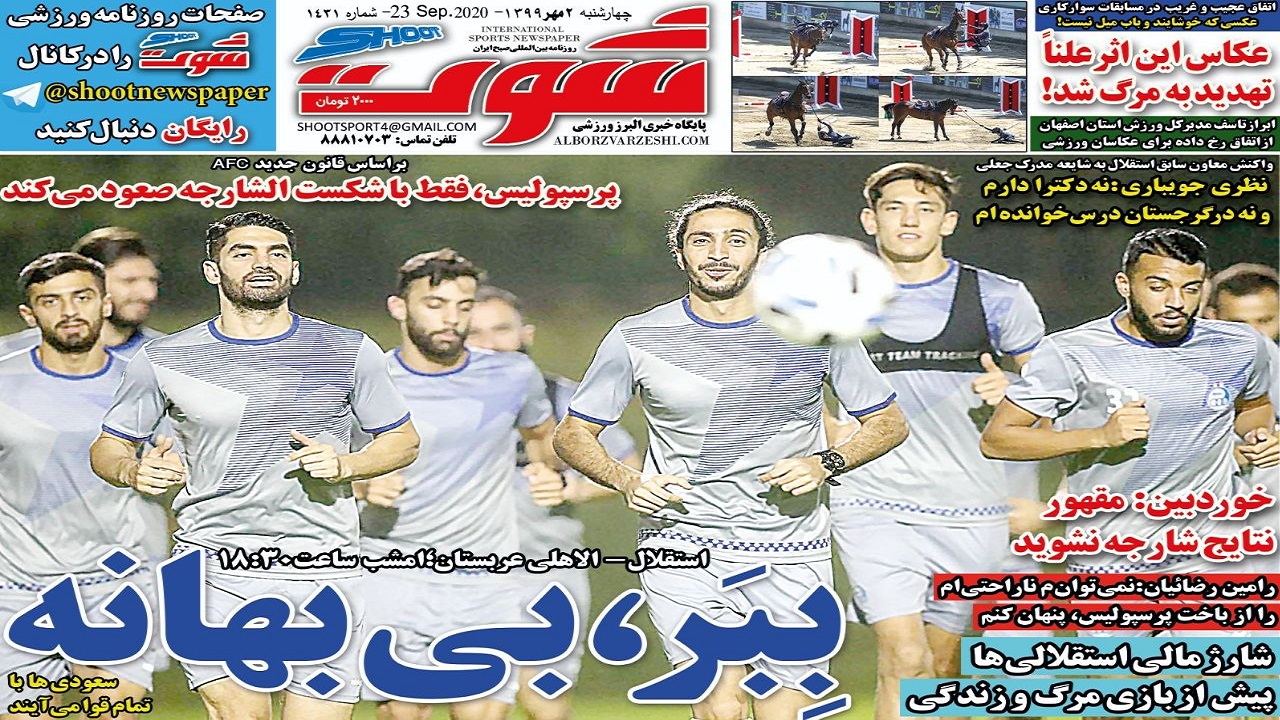 روزنامه شوت - ۲ مهر