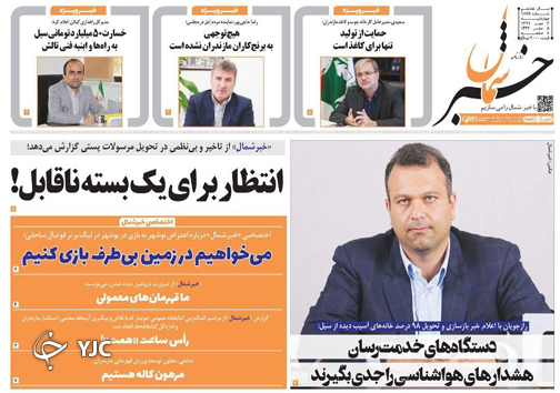 روزنامه خبر شمال