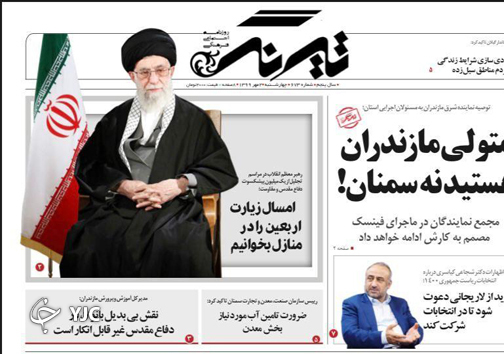 روزنامه تیرنگ