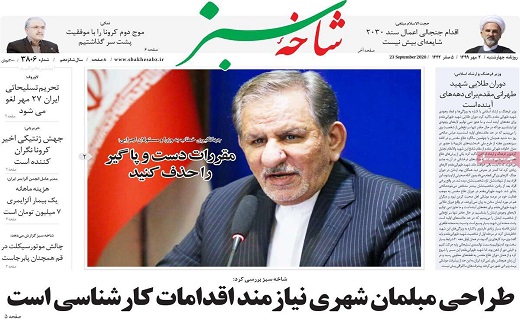 روزنامه شاخه سبز