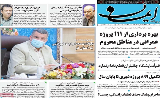 روزنامه ایمان