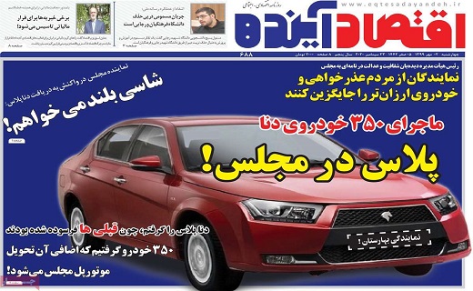روزنامه اقتصاد اینده