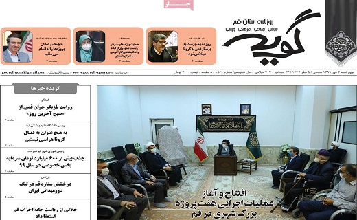 روزنامه گویه