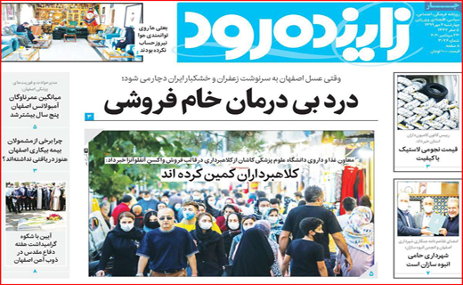 هیس! پسرها گریه نمی کنند/ درد بی درمان خام فروشی/ هیزم کشی برای کرونا