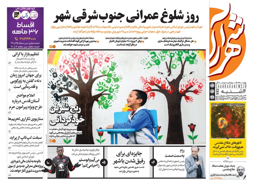 صفحه نخست روزنامه شهرارا مشهد