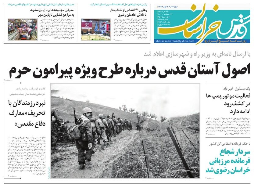 صفحه نخست روزنامه قدس خراسان رضوی