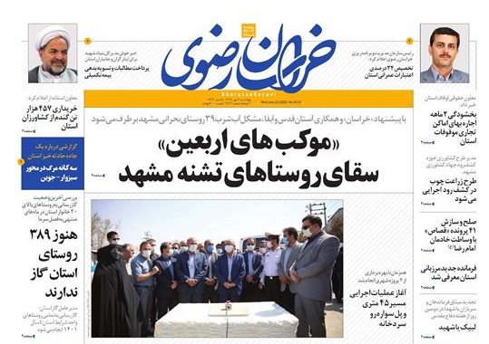 صفحه نخست روزنامه خراسان رضوی