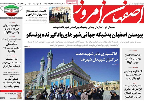 پیوستن اصفهان به شبکه جهانی شهرهای یادگیرنده یونسکو/ درد بی درمان خام فروشی