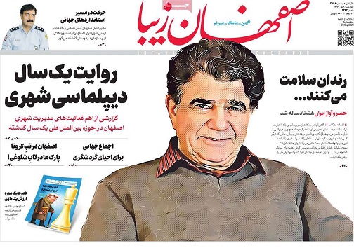 پیوستن اصفهان به شبکه جهانی شهرهای یادگیرنده یونسکو/ درد بی درمان خام فروشی