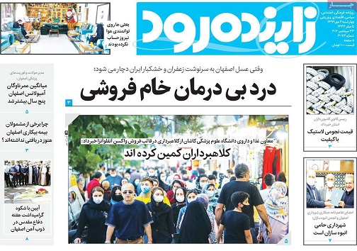پیوستن اصفهان به شبکه جهانی شهرهای یادگیرنده یونسکو/ درد بی درمان خام فروشی