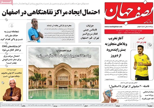 پیوستن اصفهان به شبکه جهانی شهرهای یادگیرنده یونسکو/ درد بی درمان خام فروشی