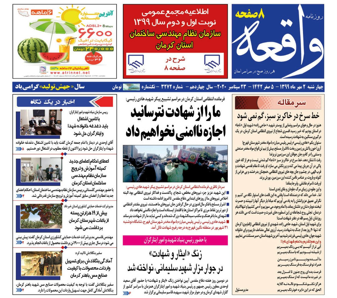روزنامه واقعه