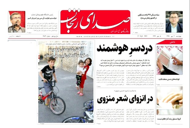 صدای زنجان