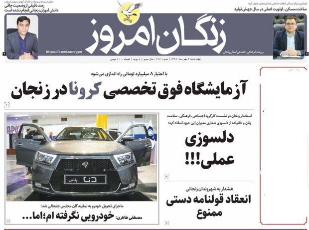 زنگان امروز