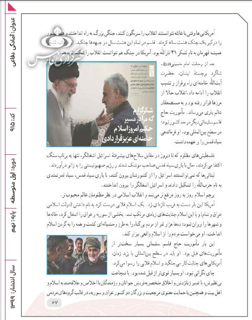 جنایات و اقدامات فریبکارانه آمریکا در کتب درسی چقدر بازتاب دارد؟