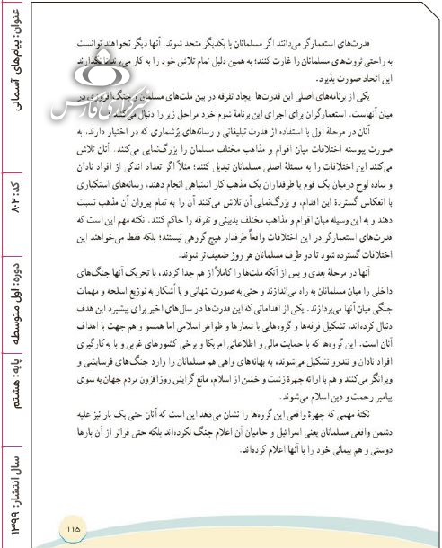 جنایات و اقدامات فریبکارانه آمریکا در کتب درسی چقدر بازتاب دارد؟