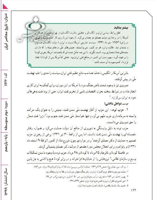 جنایات و اقدامات فریبکارانه آمریکا در کتب درسی چقدر بازتاب دارد؟