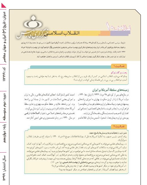 جنایات و اقدامات فریبکارانه آمریکا در کتب درسی چقدر بازتاب دارد؟