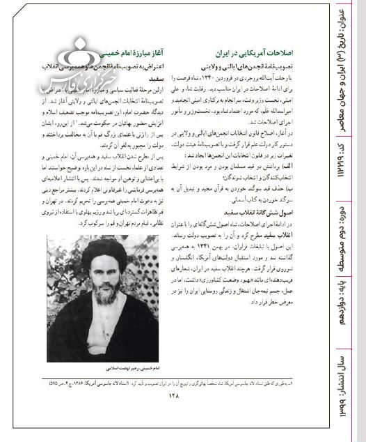 جنایات و اقدامات فریبکارانه آمریکا در کتب درسی چقدر بازتاب دارد؟