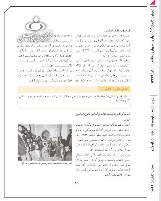 جنایات و اقدامات فریبکارانه آمریکا در کتب درسی چقدر بازتاب دارد؟
