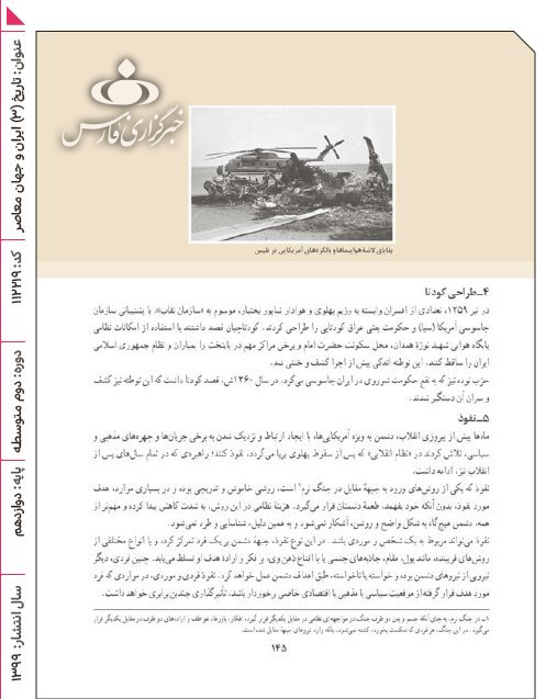 جنایات و اقدامات فریبکارانه آمریکا در کتب درسی چقدر بازتاب دارد؟