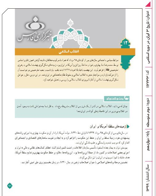 جنایات و اقدامات فریبکارانه آمریکا در کتب درسی چقدر بازتاب دارد؟