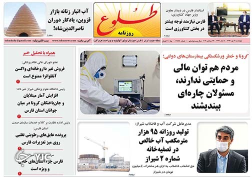 تصاویر صفحه نخست روزنامه&zwnj;های استان فارس روز سه شنبه یکم مهرماه سال ۱۳۹۹