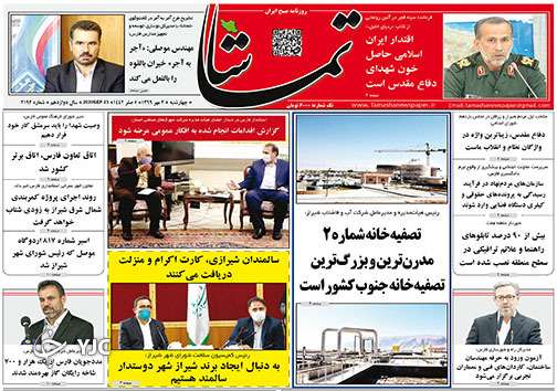 تصاویر صفحه نخست روزنامه&zwnj;های استان فارس روز سه شنبه یکم مهرماه سال ۱۳۹۹