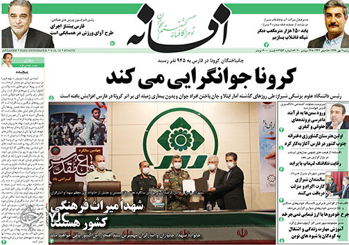 تصاویر صفحه نخست روزنامه&zwnj;های استان فارس روز سه شنبه یکم مهرماه سال ۱۳۹۹