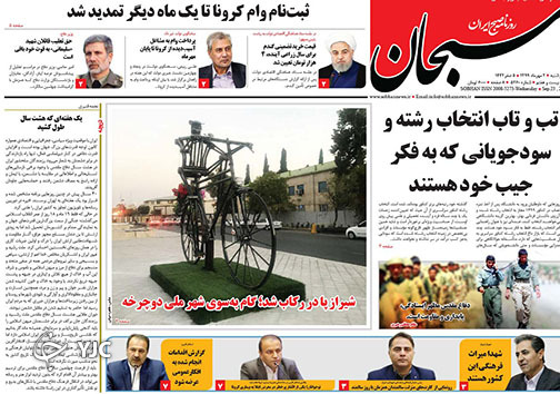 تصاویر صفحه نخست روزنامه&zwnj;های استان فارس روز سه شنبه یکم مهرماه سال ۱۳۹۹