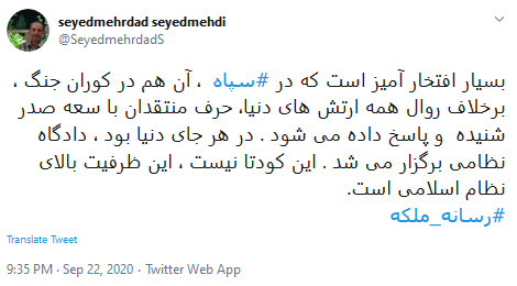 توئیت سید مهرداد سید مهدی