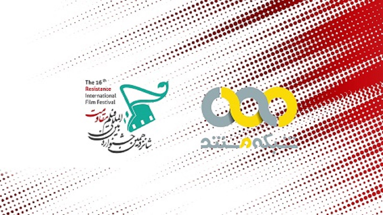 پخش مستند‌های منتخب جشنواره فیلم مقاومت از تلویزیون
