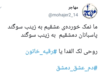دلنوشته کاربران در شهادت حضرت رقیه