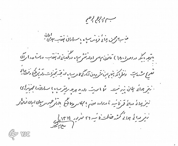 نقش امام خمینی در دفاع مقدس چه بود؟