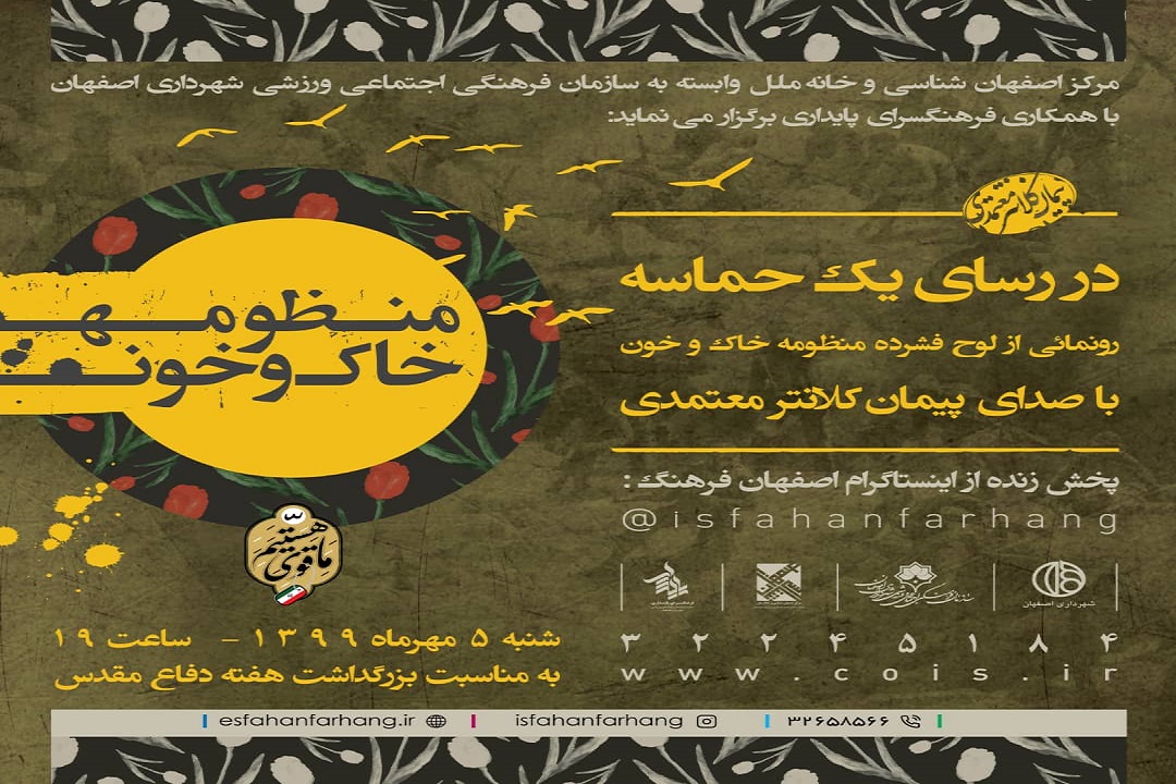 رونمایی "منظومه خاک و خون" ویژه هفته دفاع مقدس