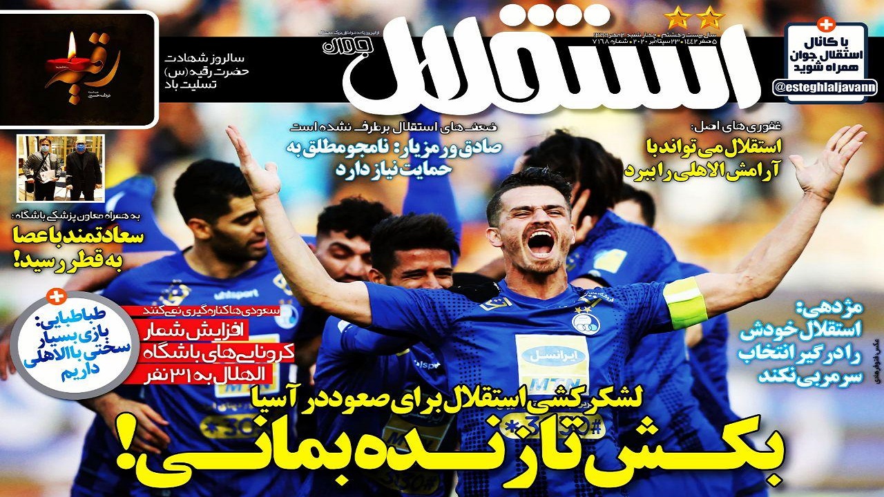 روزنامه استقلال - ۲ مهر