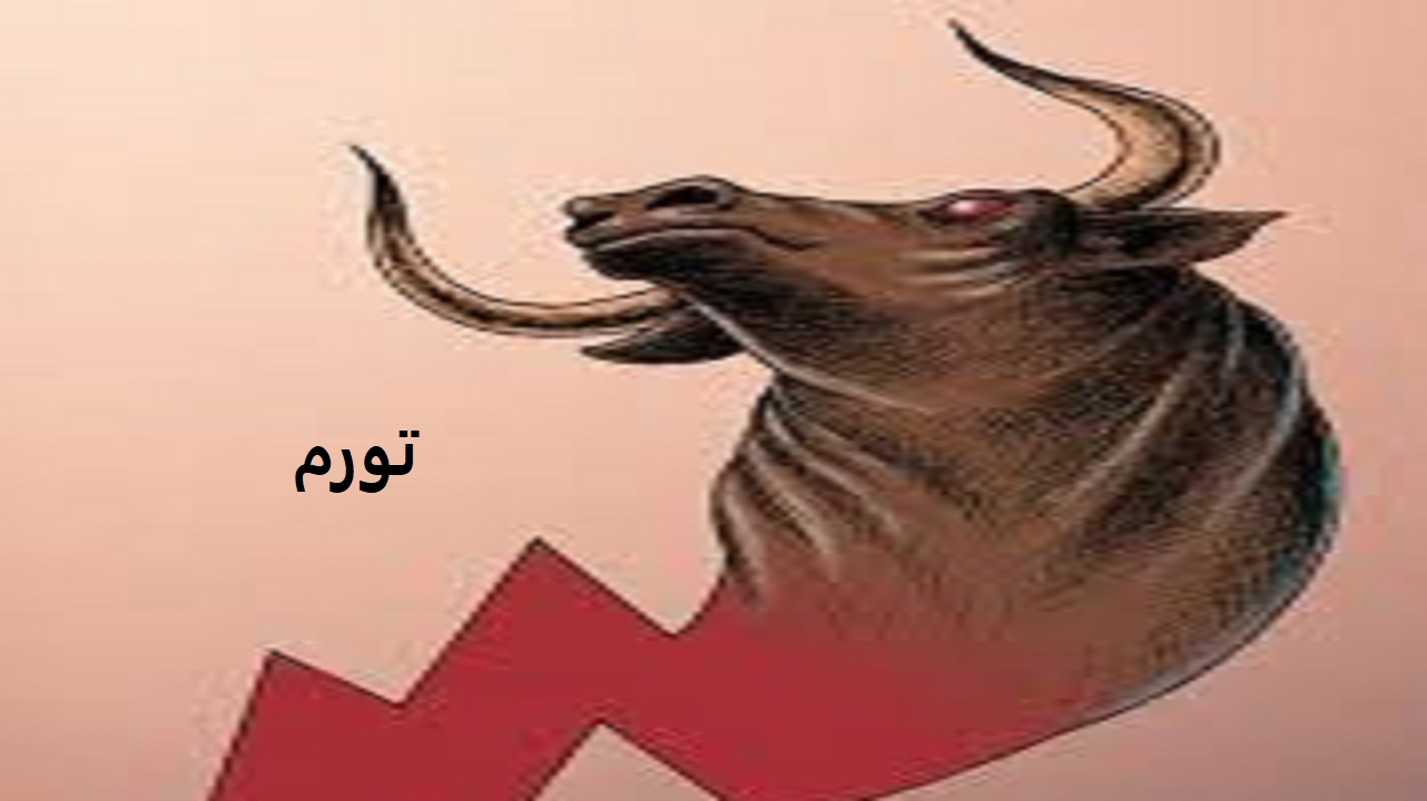 اقتصاد ایران چه زمانی تورم تک نرخی را تجربه می کند؟