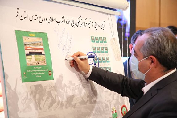 باغ موزه انقلاب و دفاع مقدس در قم افتتاح شد/رونمایی از تمبر یادبود
