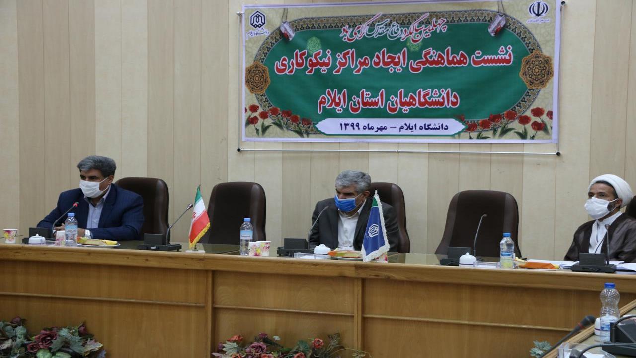 تا کنون ۵۴ مرکز نیکوکاری در استان ایلام راه اندازی شده است
