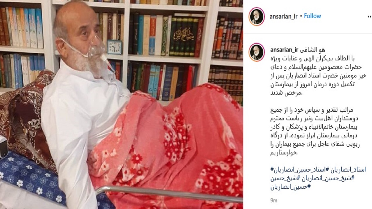 حجت&zwnj;الاسلام حسین انصاریان از بیمارستان مرخص شد