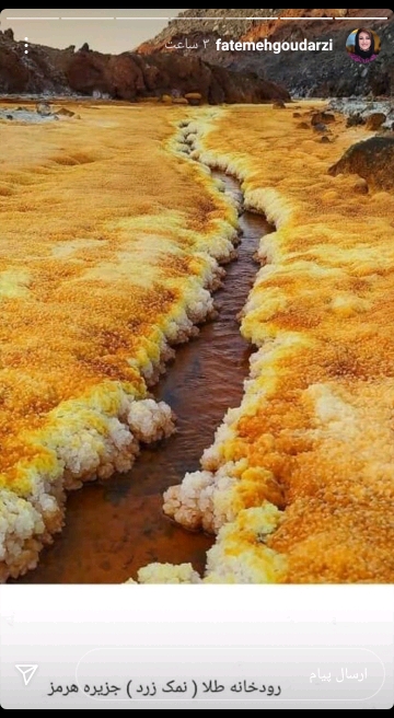 رودخانه طلا در جزیره هرمز