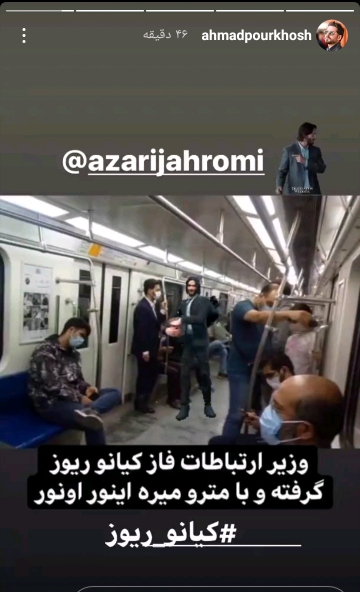 اذری جهرمی در مترو