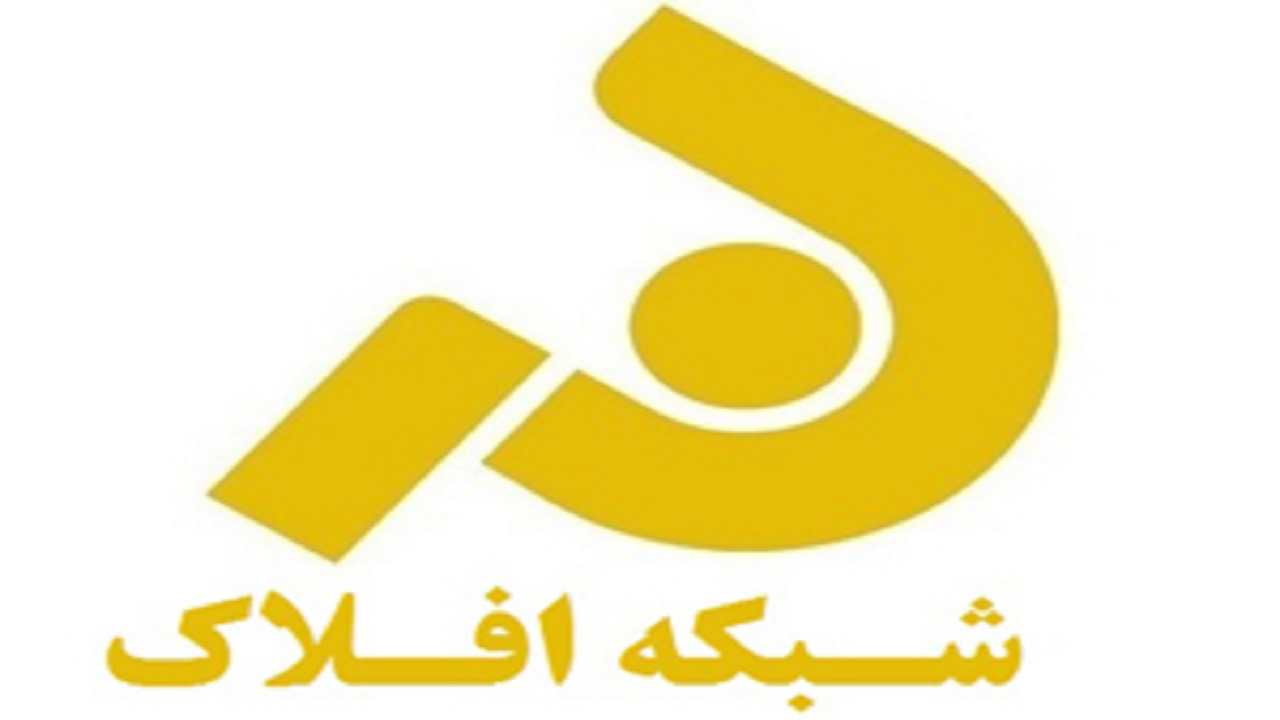 ۸۵ هزار لرستانی تحت پوشش شبکه افلاک قرار می‌گیرند
