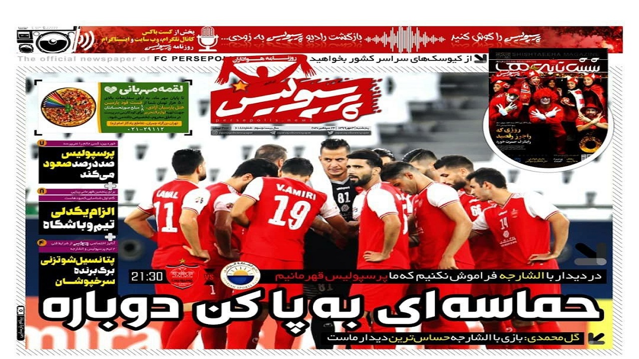 روزنامه پرسپولیس - ۳ مهر