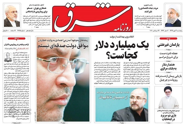 روزنامه های 3 مهر 99