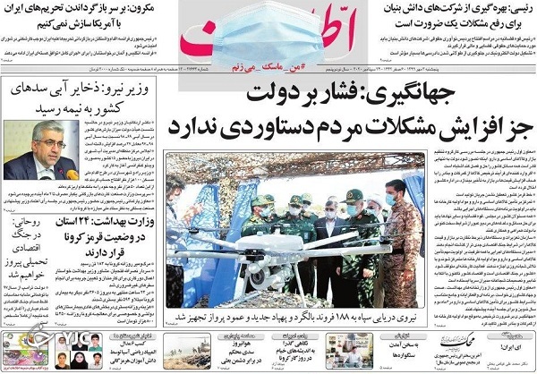 روزنامه های 3 مهر 99