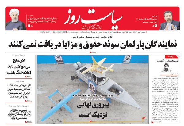 روزنامه های 3 مهر 99